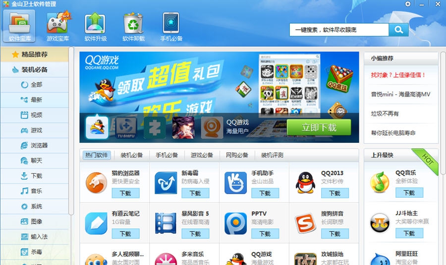 金山卫士软件管理 v4.7.0.6 金山卫士软件管理 v4.7.0.6