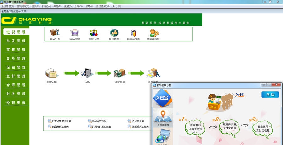超赢收银软件 v5.13 超赢收银软件 v5.13