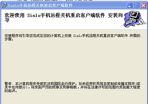 Sinlo手机远程关机重启客户端软件 v1.04 Sinlo手机远程关机重启客户端软件 v1.04