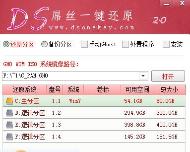屌丝一键还原 v2.6 屌丝一键还原 v2.6