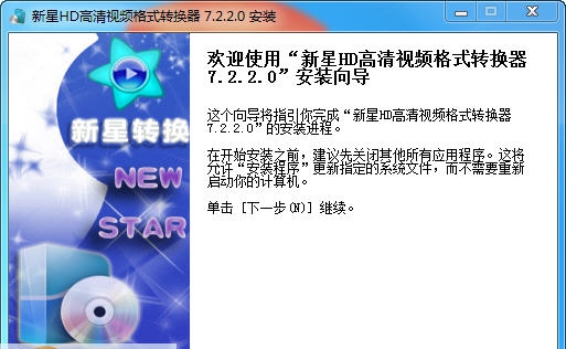 新星HD高清视频格式转换器 v10.5.5.5 新星HD高清视频格式转换器 v10.5.5.5