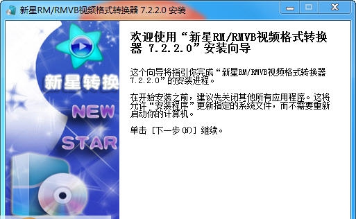 新星RM/RMVB视频格式转换器 v10.3.5.6 新星RM/RMVB视频格式转换器 v10.3.5.6