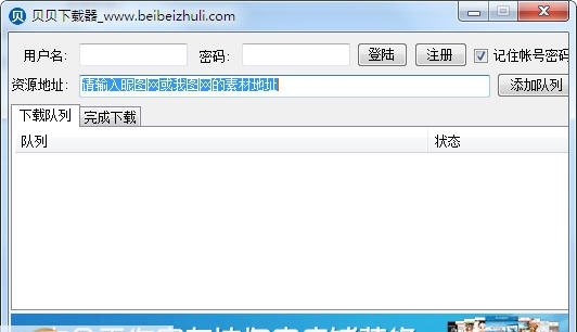 贝贝下载器 v2.3