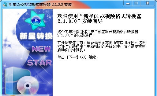 新星DivX视频格式转换器 v7.5.0.5 新星DivX视频格式转换器 v7.5.0.5