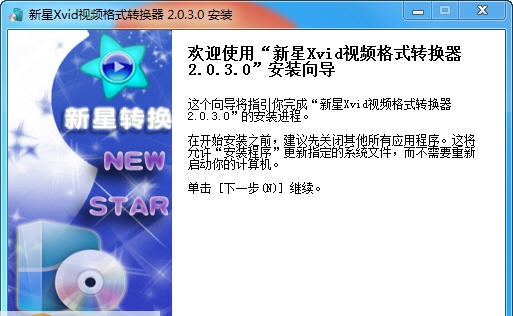新星Xvid视频格式转换器 v7.5.3.5 新星Xvid视频格式转换器 v7.5.3.5