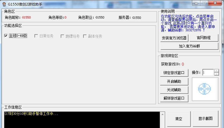 G1550傲剑2游戏助手 v1.4 G1550傲剑2游戏助手 v1.4