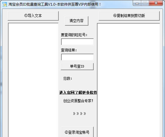 淘宝批量查询ID工具 v1.4 淘宝批量查询ID工具 v1.4