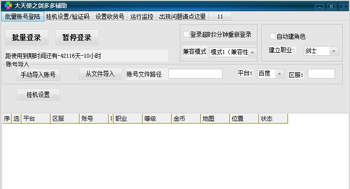 大天使之剑多多辅助 v160315 大天使之剑多多辅助 v160315