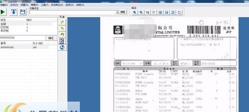 肆专快递单扫描系统 v6.06 肆专快递单扫描系统 v6.06