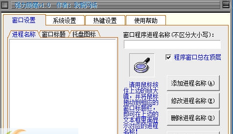 我爱网络强力隐藏 v1.4 我爱网络强力隐藏 v1.4
