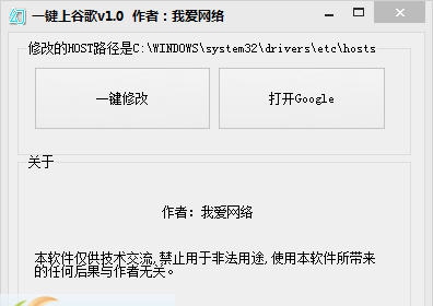 我爱网络一键上谷歌 v1.6 我爱网络一键上谷歌 v1.6