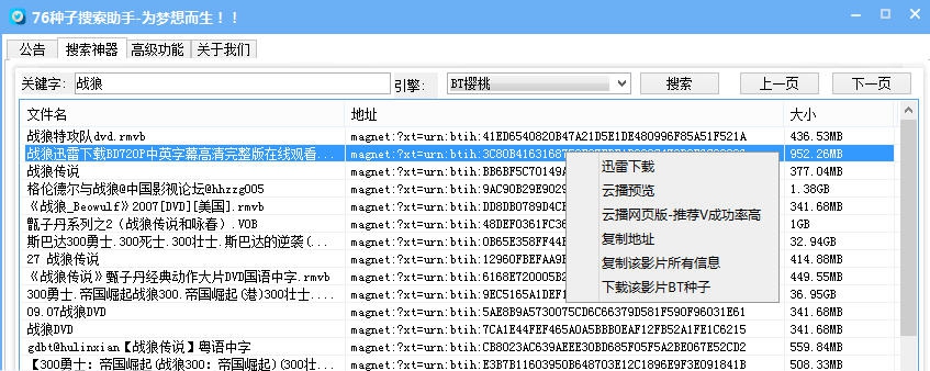 76种子搜索助手 v1.0.1.10 76种子搜索助手 v1.0.1.10