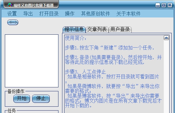 瑞祥又拍图片批量下载 v20140815 瑞祥又拍图片批量下载 v20140815