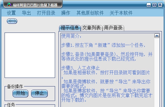 阿里巴巴图片下载器 v20150407 阿里巴巴图片下载器 v20150407