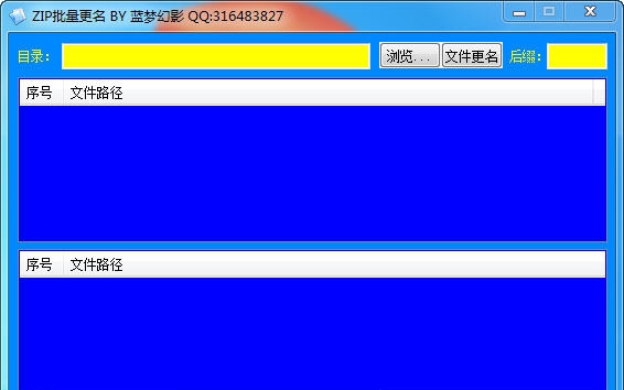zip批量更名 v2.5