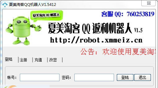 夏美淘客QQ返利机器人 v2.19.2307 夏美淘客QQ返利机器人 v2.19.2307