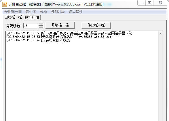 千鱼手机自动摇一摇专家 v1.8 千鱼手机自动摇一摇专家 v1.8