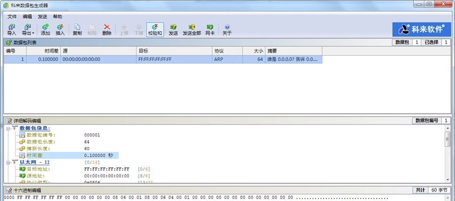 科来数据包生成器 v1.4 科来数据包生成器 v1.4