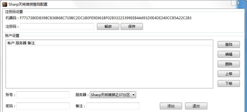 Sharp天将雄狮辅助工具 v1.0.1.10 Sharp天将雄狮辅助工具 v1.0.1.10