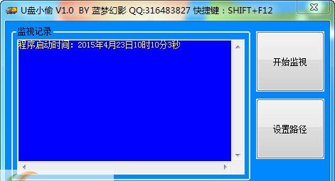 蓝梦U盘小偷 v1.8 蓝梦U盘小偷 v1.8