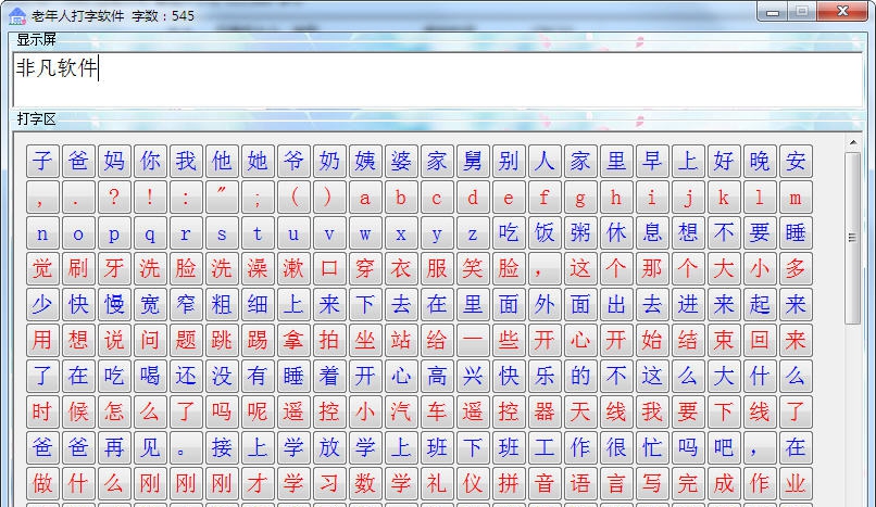 老年人打字软件 v1.0.7 老年人打字软件 v1.0.7
