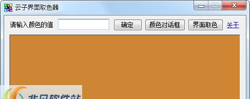 云子界面取色器 v1.0.4 云子界面取色器 v1.0.4