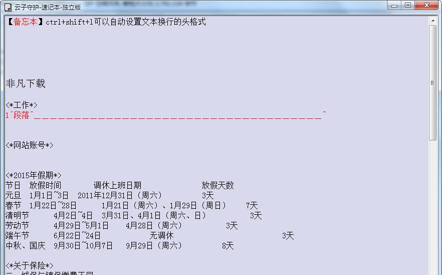 云子守护速记本 v8.1.6 云子守护速记本 v8.1.6