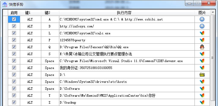 快捷手势 v1.3 快捷手势 v1.3