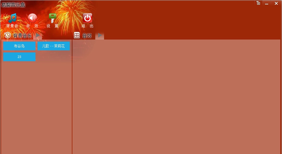 易聊音乐盒 v1.9 易聊音乐盒 v1.9