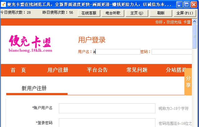 便充卡盟在线浏览工具 v1.4 便充卡盟在线浏览工具 v1.4
