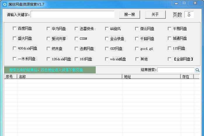 屌丝资源网盘搜索神器 v1.6 屌丝资源网盘搜索神器 v1.6