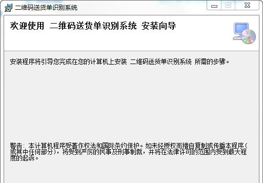 四专二维码票据识别系统 v6.5 四专二维码票据识别系统 v6.5