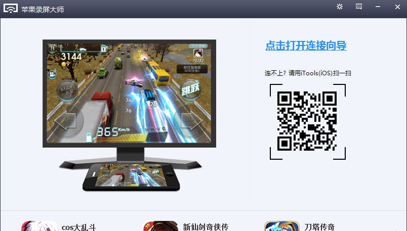 苹果录屏大师 v1.0.2.8 苹果录屏大师 v1.0.2.8
