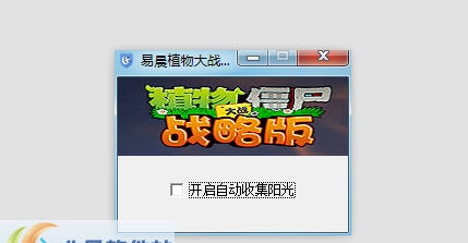 易晨植物大战僵尸辅助 v1.9 易晨植物大战僵尸辅助 v1.9