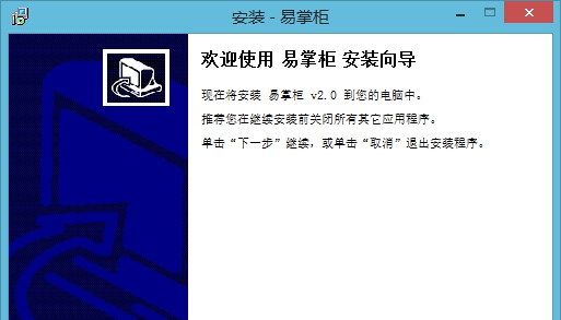 易掌柜 v2.5