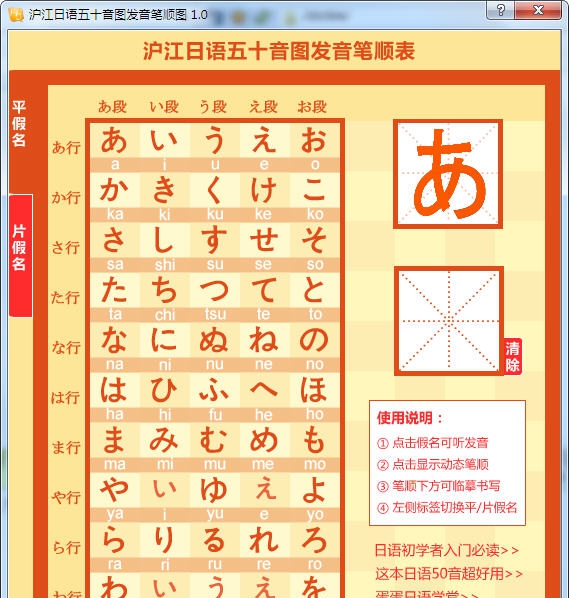 沪江日语五十音图发音笔顺图 v1.4