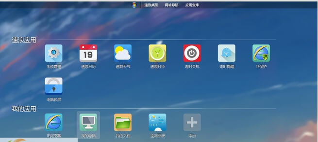 速浪桌面 v1.0.1.4 速浪桌面 v1.0.1.4