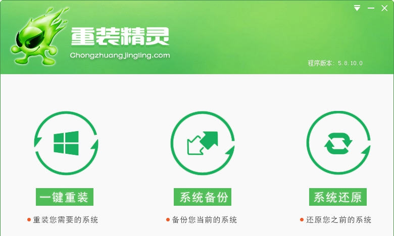 重装精灵智能管理软件 v5.8.15 重装精灵智能管理软件 v5.8.15