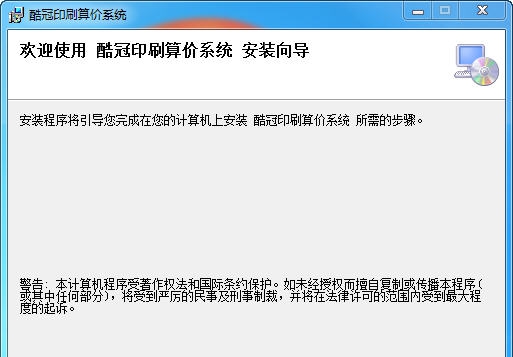 酷冠印刷算价系统 v2.4 酷冠印刷算价系统 v2.4