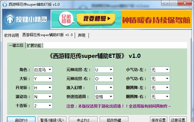 西游释厄传super辅助 v3.13 西游释厄传super辅助 v3.13