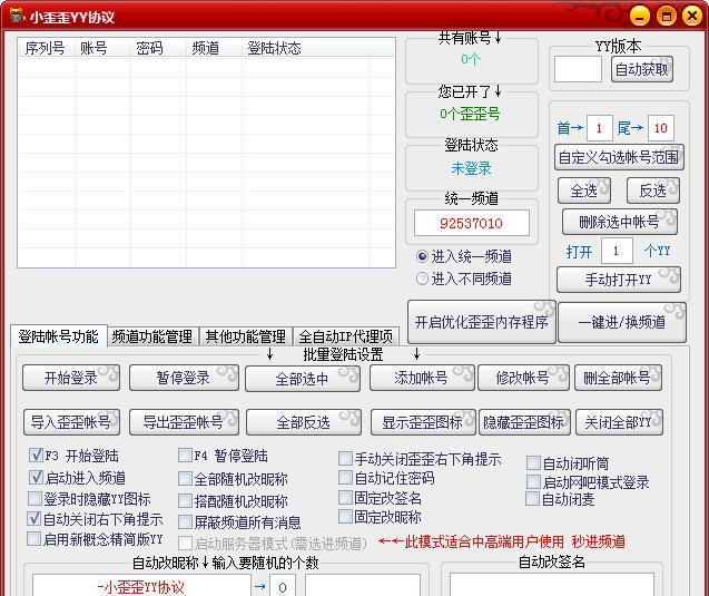 小歪歪YY协议 v1.6 小歪歪YY协议 v1.6