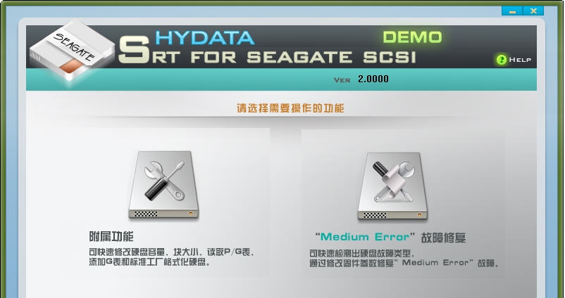 宏宇SCSI硬盘通病修复 v2.6 宏宇SCSI硬盘通病修复 v2.6