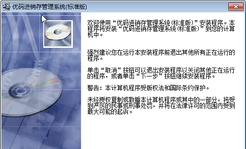 优码服装进销存软件 v9.1.5 优码服装进销存软件 v9.1.5