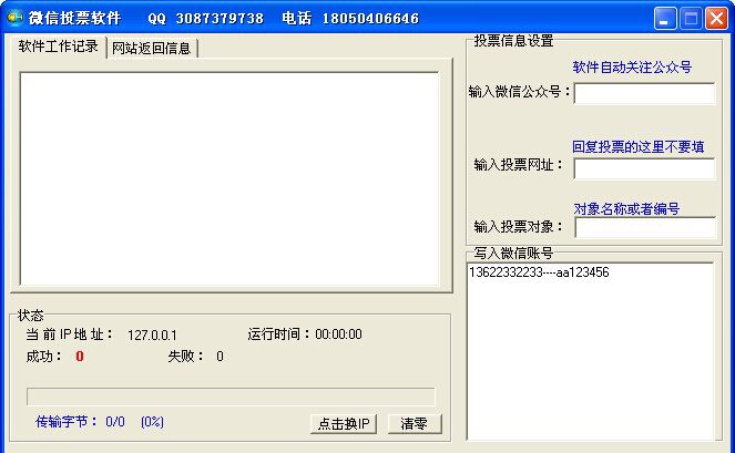 至尊微信投票软件 v1.7 至尊微信投票软件 v1.7