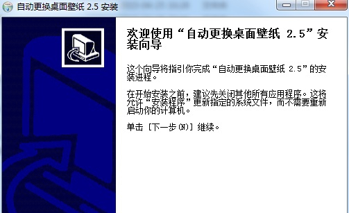 自动更换桌面壁纸 v2.13 自动更换桌面壁纸 v2.13