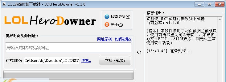 LOL英雄时刻视频下载器 v1.8