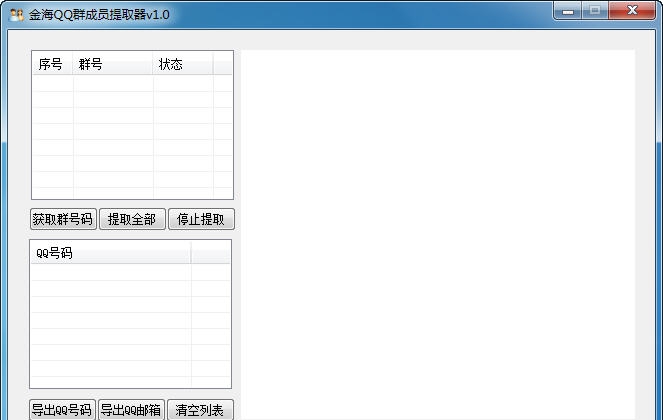 金海QQ群成员提取器 v1.4