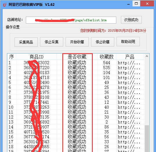 阿里巴巴刷收藏辅助 v1.68 阿里巴巴刷收藏辅助 v1.68