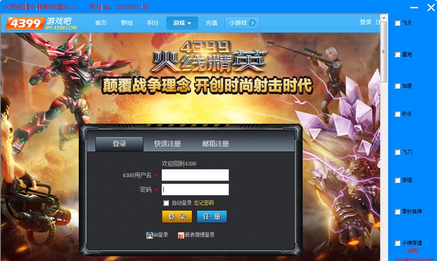 小豪火线精英修改器 v1.12