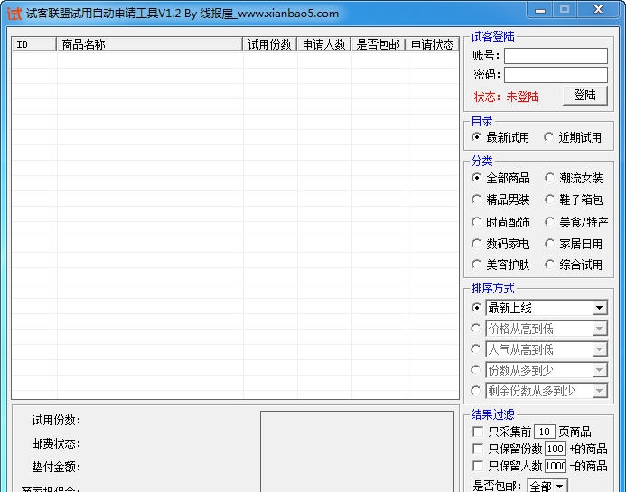 试客联盟自动申请工具 v2.6 试客联盟自动申请工具 v2.6